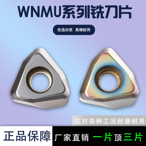 快进给数控刀片WNMU070620ZER-PM