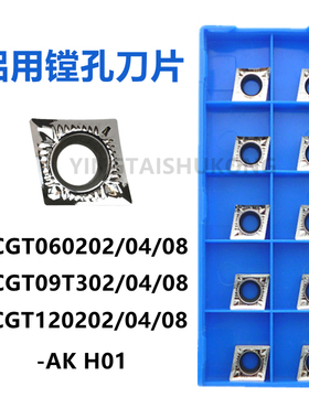 铝用数控刀片CCGT09T304-AK CCGT120404 060204-AK 菱形镗孔