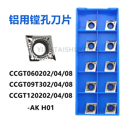 铝用菱形镗孔刀片CCGT09T304H01
