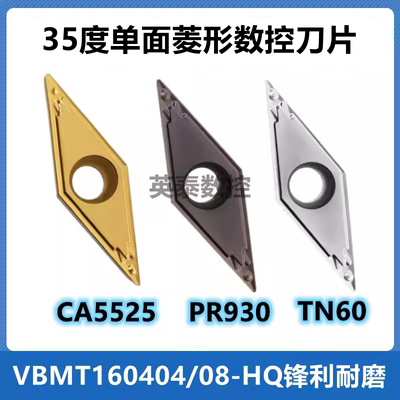 菱形数控刀片VBMT160404/08-HQ VBMT110304 TN60 PR930尖刀35度
