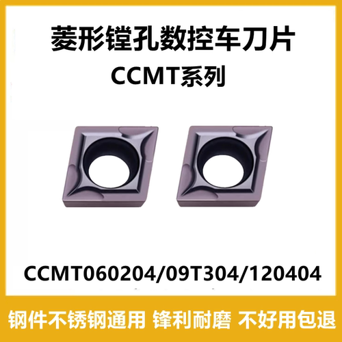 CCMT09T304菱形内孔刀钢件不锈钢