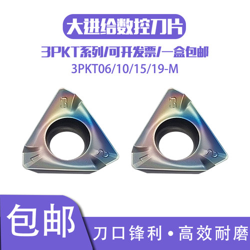 大切深重切削数控刀片3PKT060304