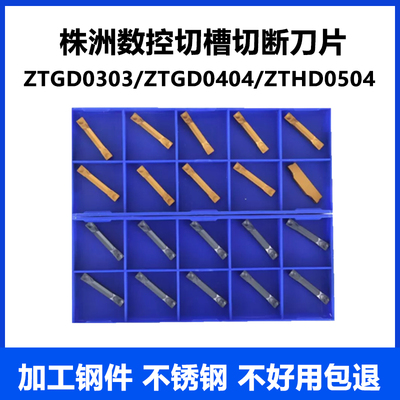 株洲数控切槽刀片ZTFD0303-MG