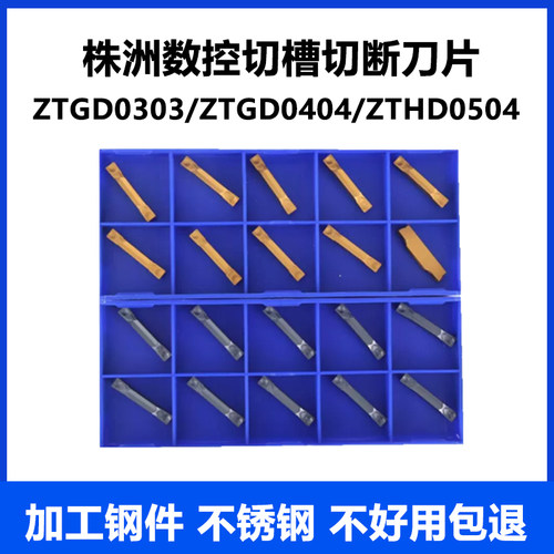 株洲数控切槽刀片ZTFD0303-MG