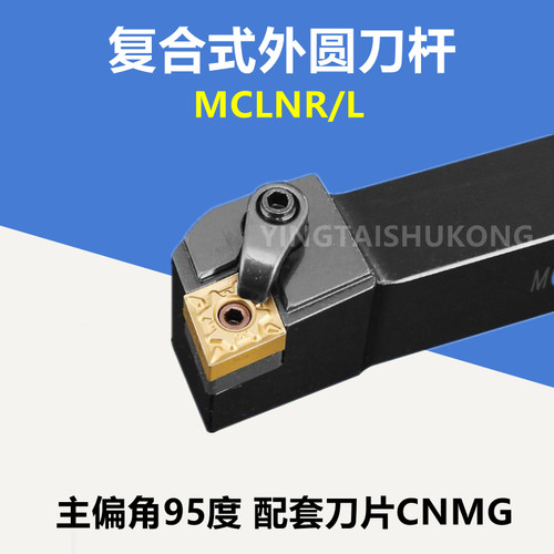数控刀杆MCLNR2020K12CNMG刀片