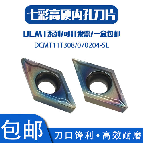 淬火高硬钢内孔数控车刀片DCMT11T308 070204-SL七彩菱形镗孔刀粒