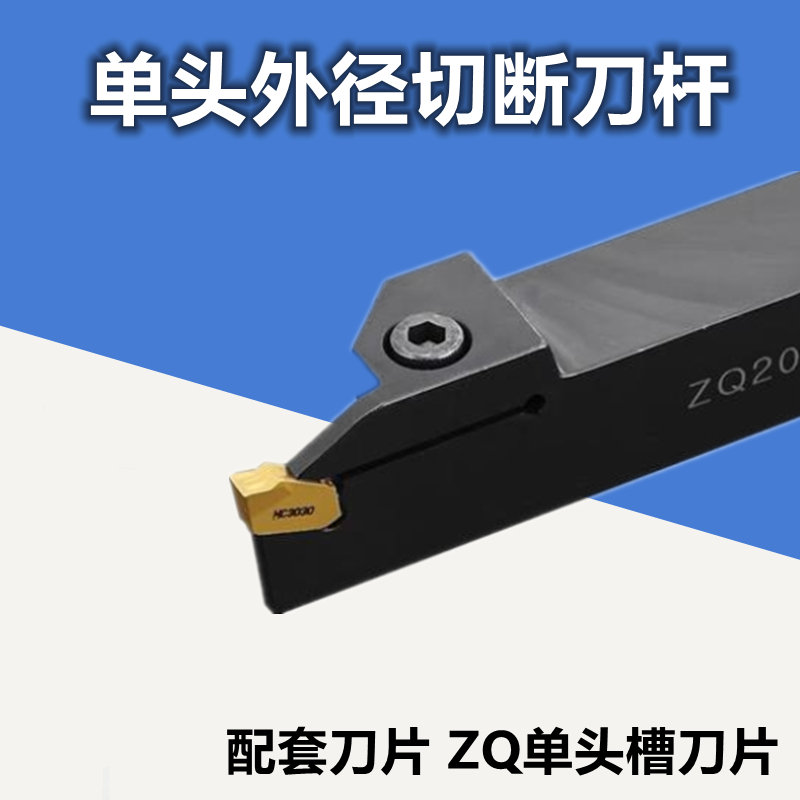 数控刀杆ZQ2020R-3单头切刀杆