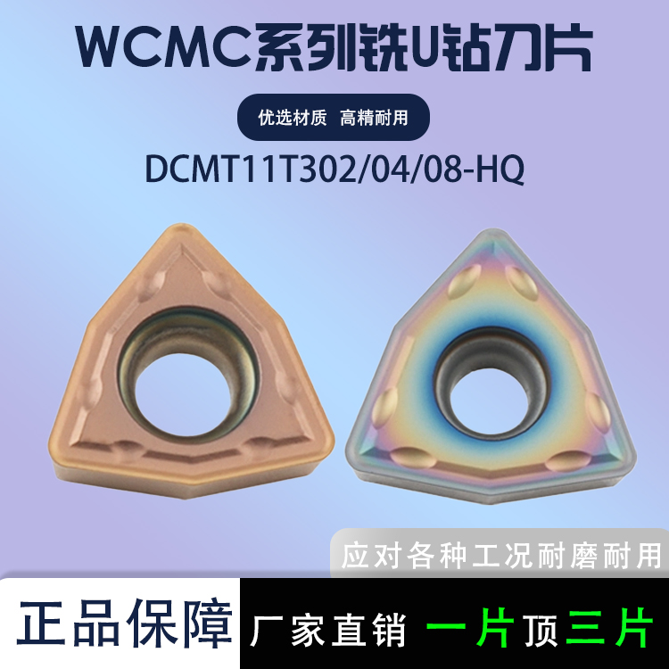 暴力U钻刀片WCMX03/40208050308