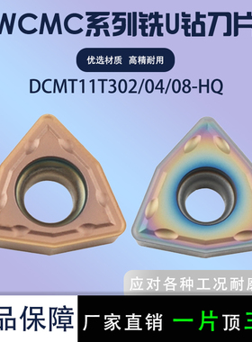 U钻刀片WCMX03/40208 050308 080412-FN数控刀粒暴力钻不锈钢刀片