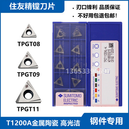 住友精镗内孔数控刀片TBGT080204L TPGT110304L-W 090204L T1200A