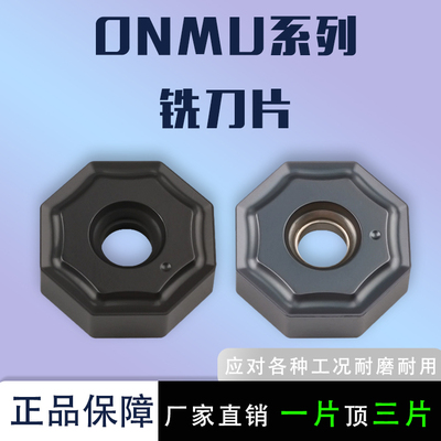 数控铣刀片八角双面ONMU060608