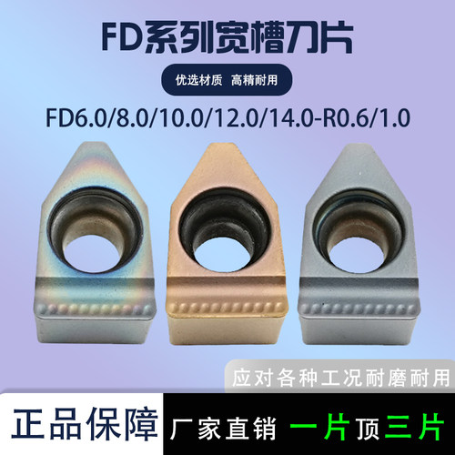 宽槽切槽刀片FD06/08/FD10/FD12