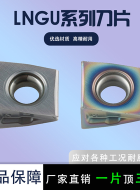 数控刀片菱形内孔车刀片 LNGU090404 不锈钢硬料加工耐磨