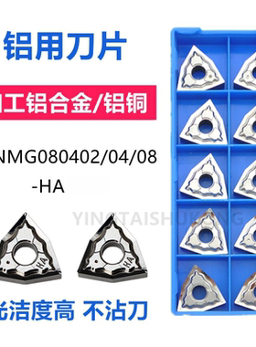 桃型铝用桃形外圆刀粒数控刀片 WNMG080404/080402/080408-HA