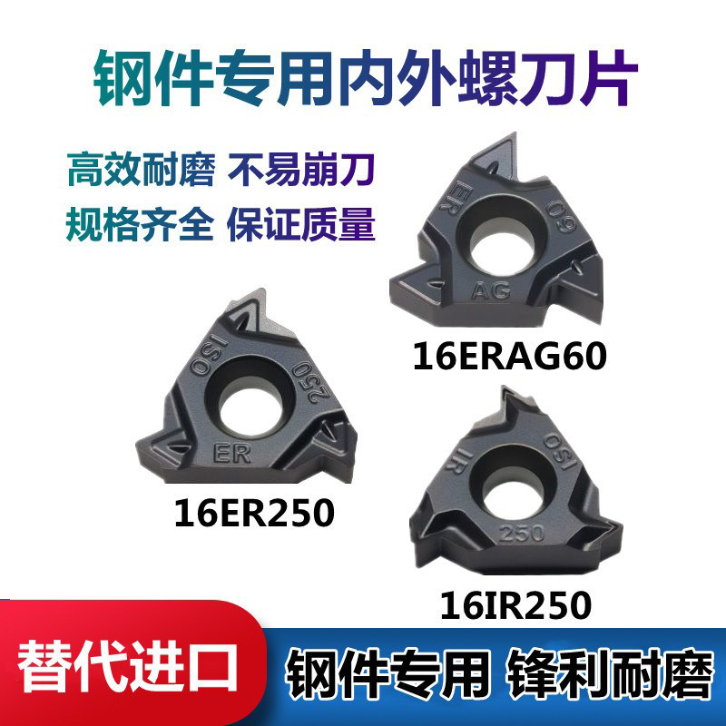 数控螺纹刀16ER1.5/2.0钢件专用
