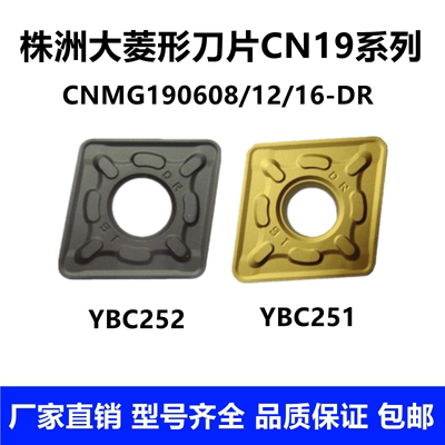 株洲大菱形外圆数控车刀片CNMG190612-DR 190616/08-DRYBC251 252