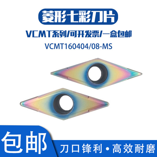 淬火35度菱形刀片VCMT160404-MS