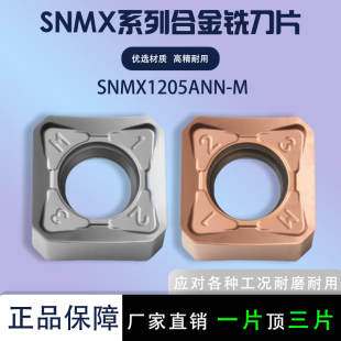 数控合金铣刀片SNMX1205ANN-M SG50 45度刀盘专用