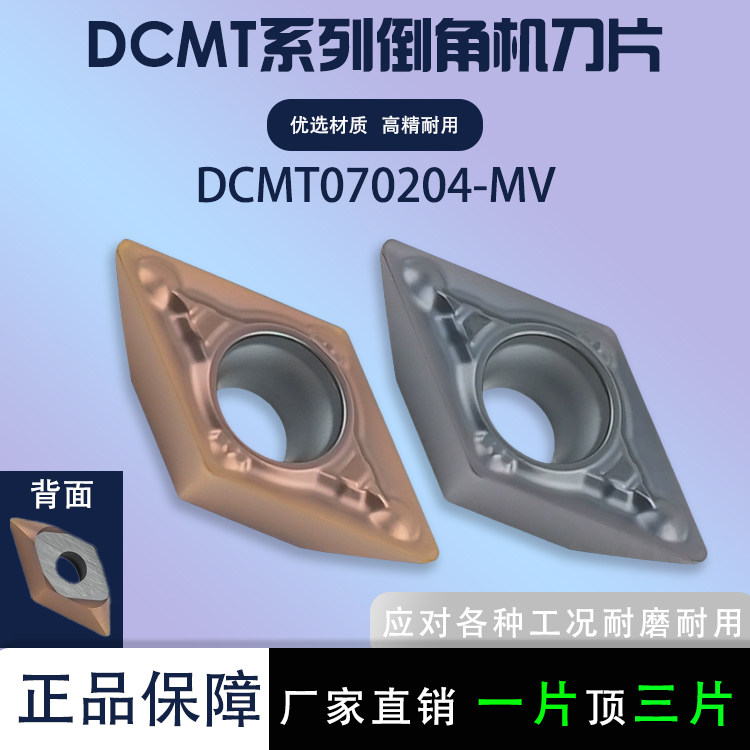 菱形倒角机数控刀片DCMT070204-MV 内孔菱形倒角刀刀片