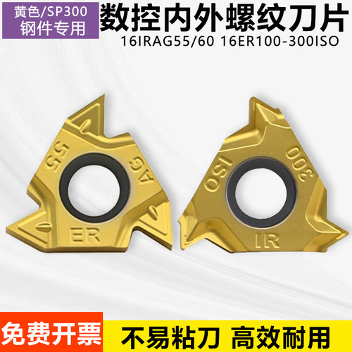 数控内外螺纹刀片16ERAG60/AG55