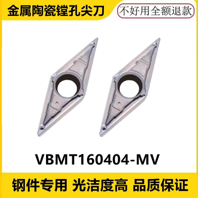 数控内孔刀片VBMT160404-MV VBMT160408-MV 金属陶瓷钢件专用镗孔