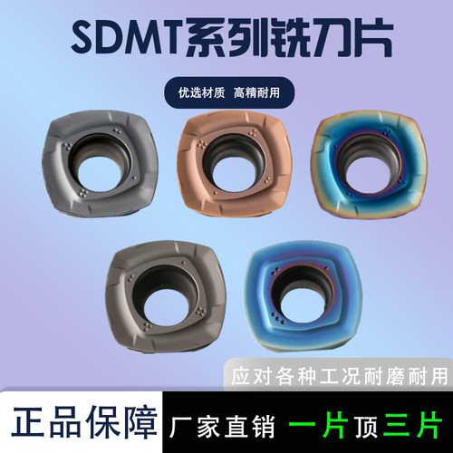 四方数控刀片SDMT120512/150512