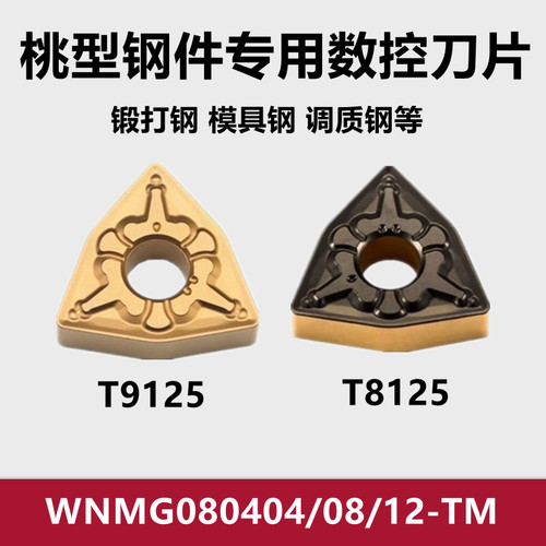 东芝槽桃型数控车刀片WNMG080404 WNMG080408-TM T9125 T8125外圆