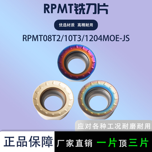 圆形数控铣刀片R5/R6硬质合金RPMT10T3MOE-JS 08T2七彩高硬刀片