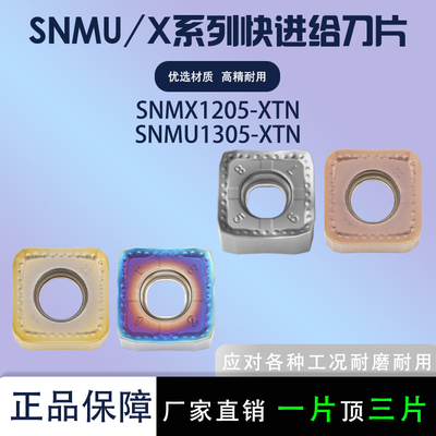 数控刀片SNMX1205-XTN45度刀盘