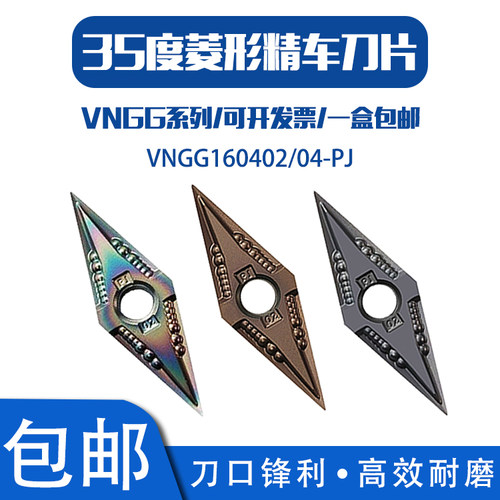 精车35度尖刀片VNGG160402/04-PJ