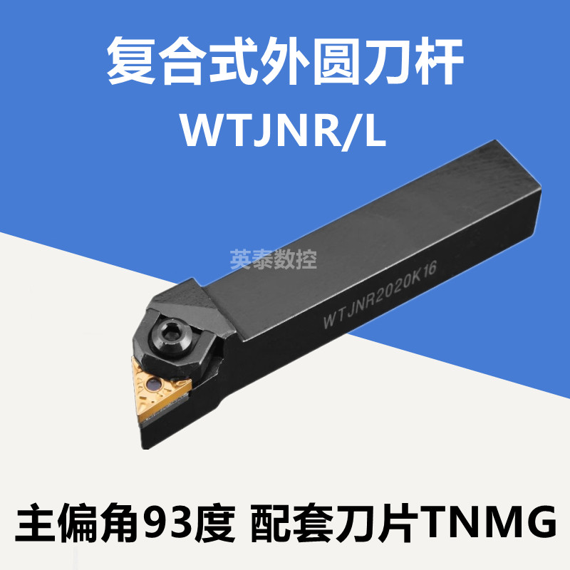 三角外圆刀杆WTJNR2020K1693度