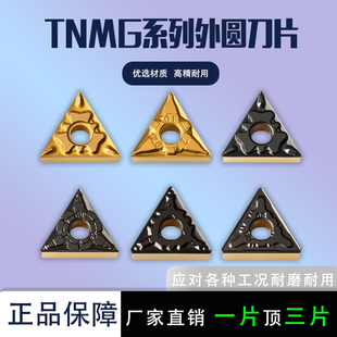 三角形数控刀片TNMG160404 GR调制钢耐磨断屑刀片