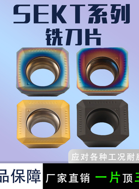 数控铣刀片SEKT1204AFTN-XM 45度刀盘不锈钢四方合金刀片