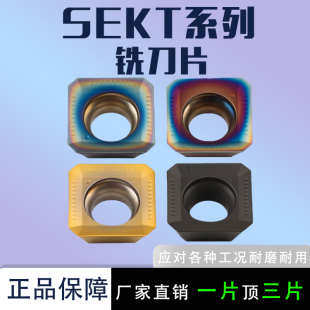 数控铣刀片SEKT1204AFTN-XM 45度刀盘不锈钢四方合金刀片