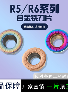 数控铣刀片R5/R6硬质合金RPMW1003MO-TT/RPMT1204MO-TT七彩高硬刀