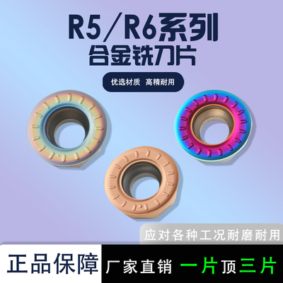 数控铣刀片R5/R6七彩高硬刀粒