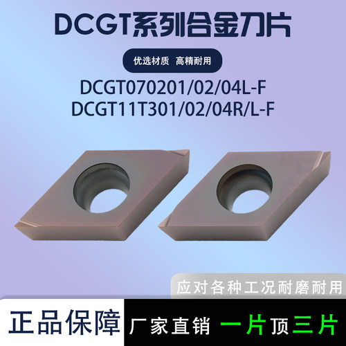 不锈钢菱形精车刀粒DCGT11T301L