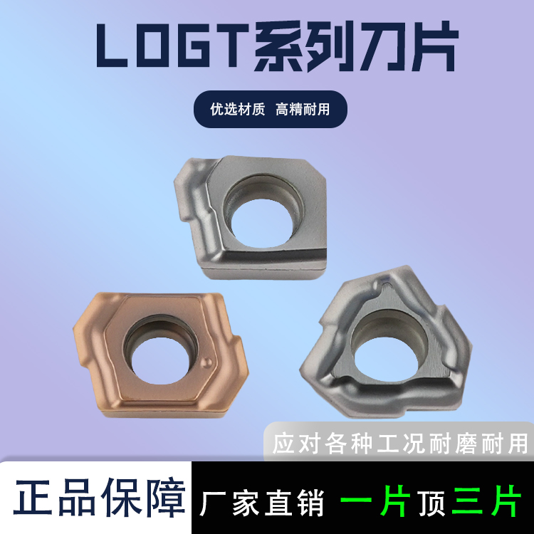深孔钻刀片导条块LOGT060204-DT