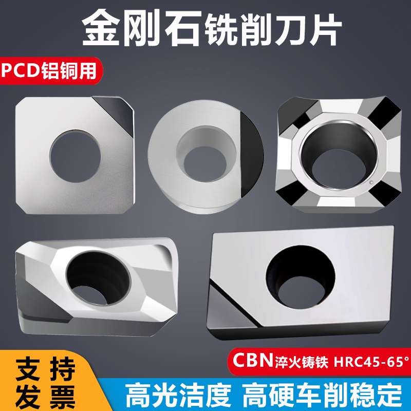 金刚石CBNPCD数控铣刀片APKT1604