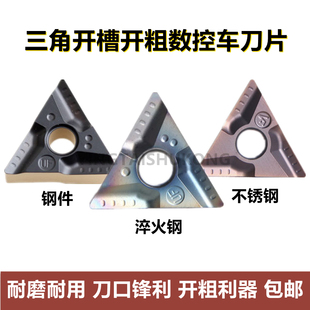 三角形开粗刀片TNMG160404R-UF加工淬火钢件不锈钢数控刀粒开槽刀
