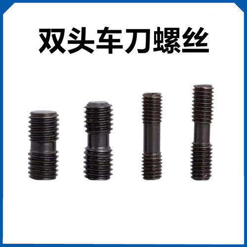 双头螺丝625/620数控刀配件
