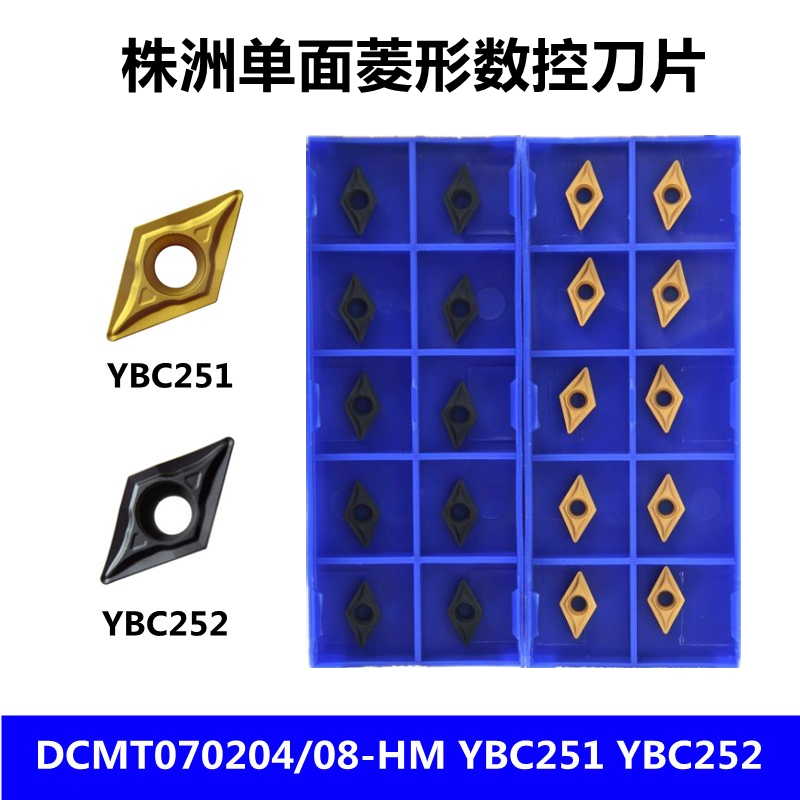 株洲55度单面菱形数控刀片 DCMT070204 070208-HM YBC251 252