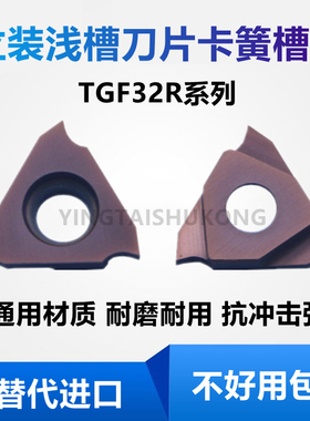 数控立装浅槽刀片TGF32R050/075/100立装卡簧槽内沟槽刀片浅槽刀