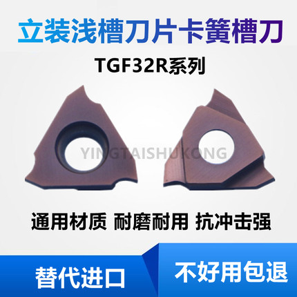 数控立装浅槽刀片TGF32R050/075/100立装卡簧槽内沟槽刀片浅槽刀