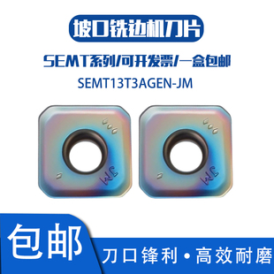 45度铣边机数控刀片SEMT13T3AGEN-JM正方形坡口铣面铣刀粒 淬火钢