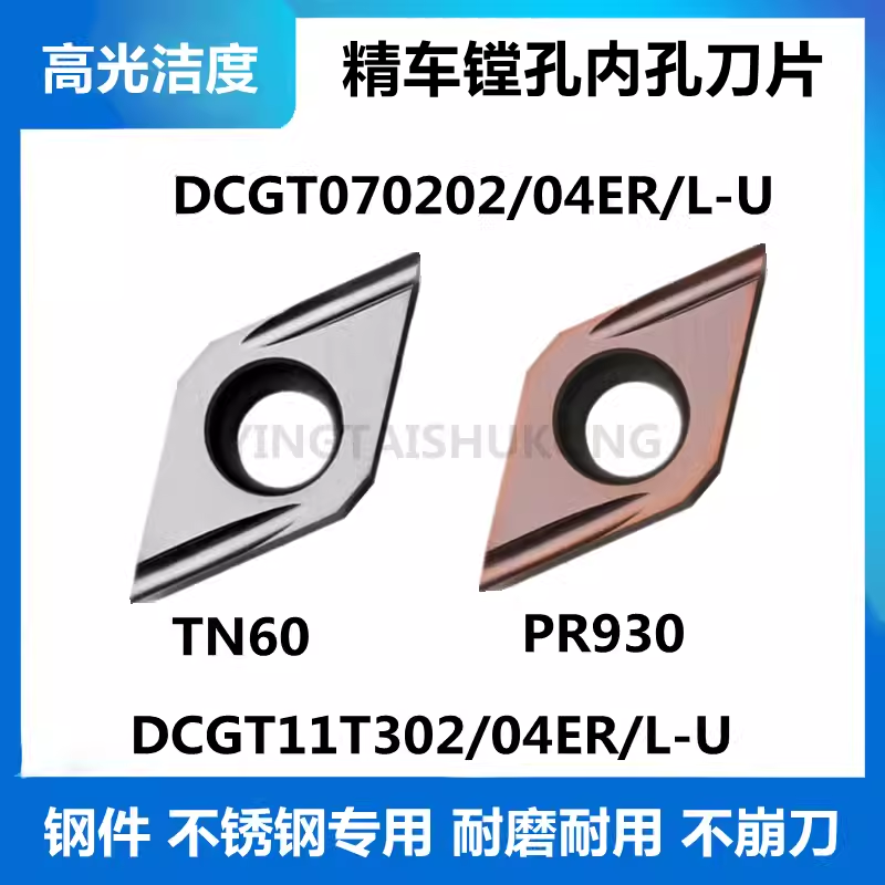 DCGT11T302EL-U精车DCGT070202 070204ER-U TN60 PR930数控刀片