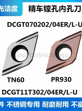 DCGT11T302EL-U精车DCGT070202 070204ER-U TN60 PR930数控刀片