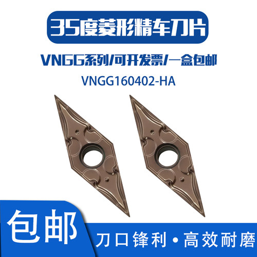 精车数控车刀片VNGG160402-HA SG50菱形35度0.2角不锈钢