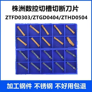 株洲数控切槽刀片ZTFD0303-MG