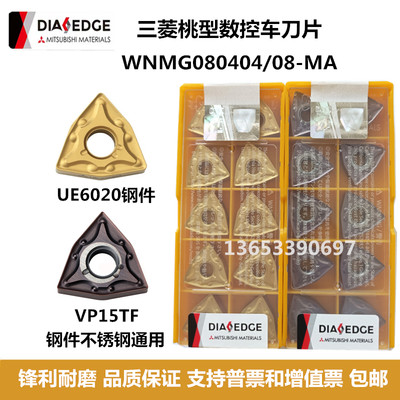 三菱数控车刀片WNMG080404/8-MA UE6020 VP15TF 钢件不锈钢外圆刀